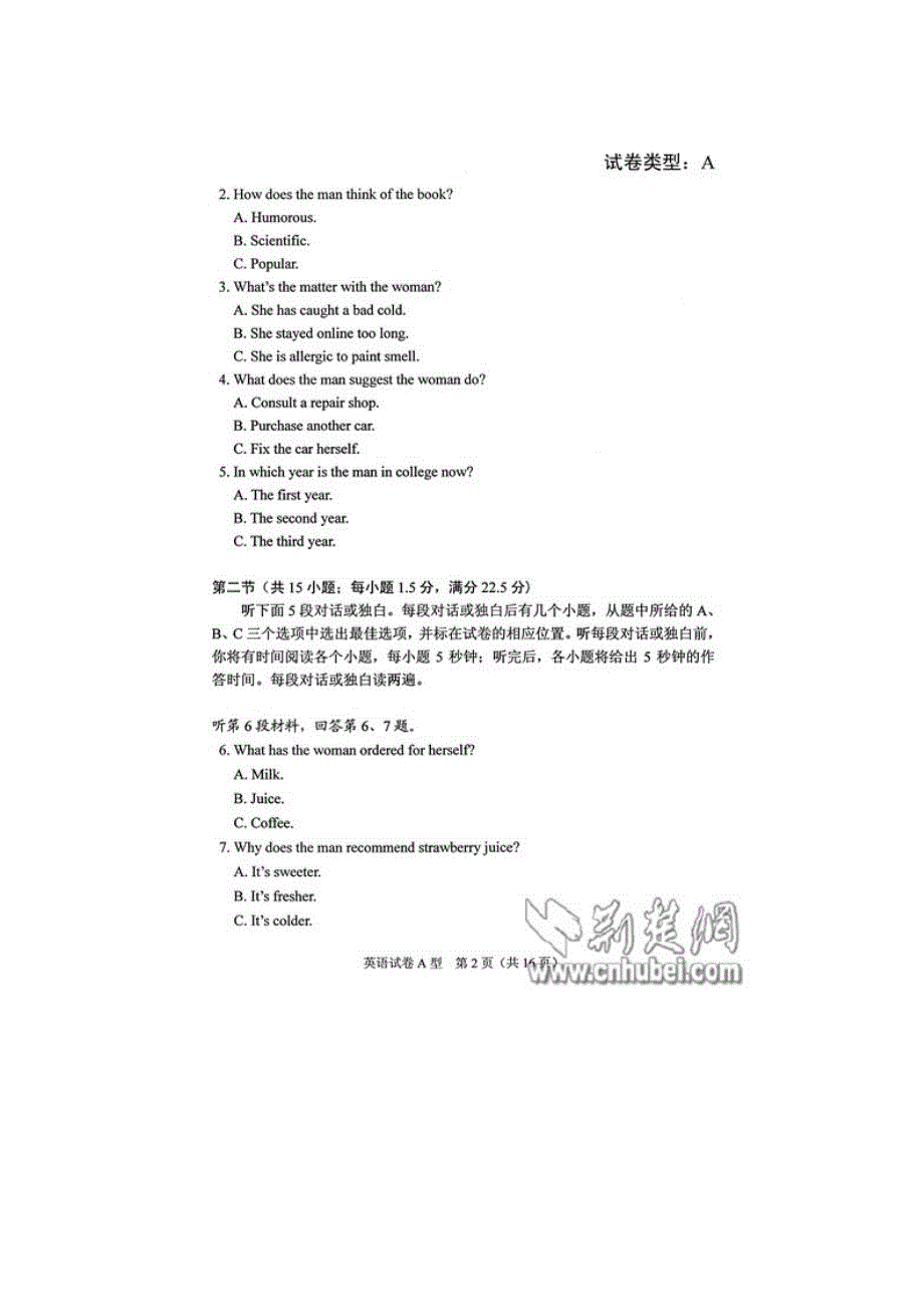 2012年湖北省高考英语a卷及a、b卷参考答案_第2页