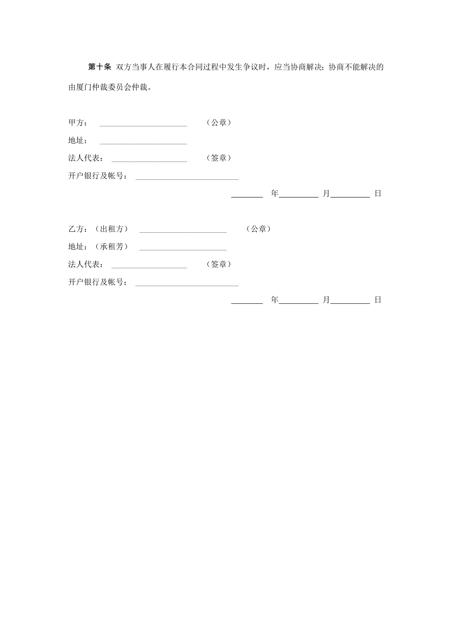 (合同范本)企业租赁经营合同书_第2页