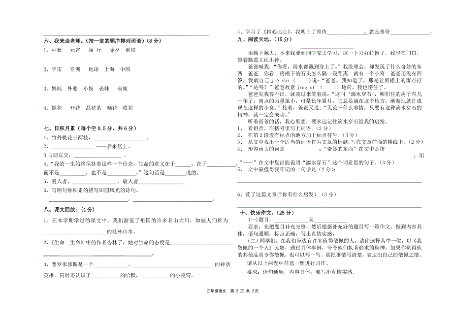 试卷四年级语文期末试题_第2页