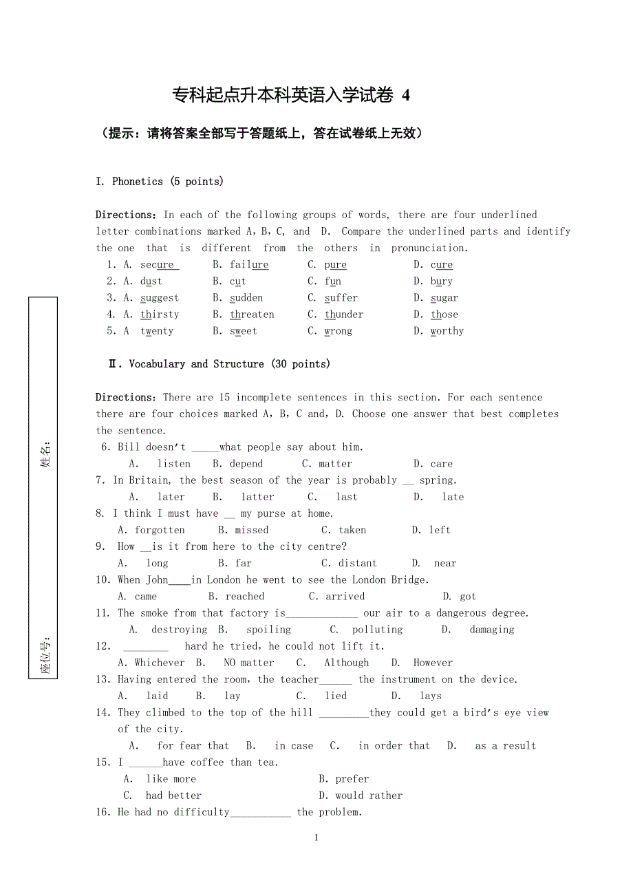 专科起点升本科英语入学试卷_第1页