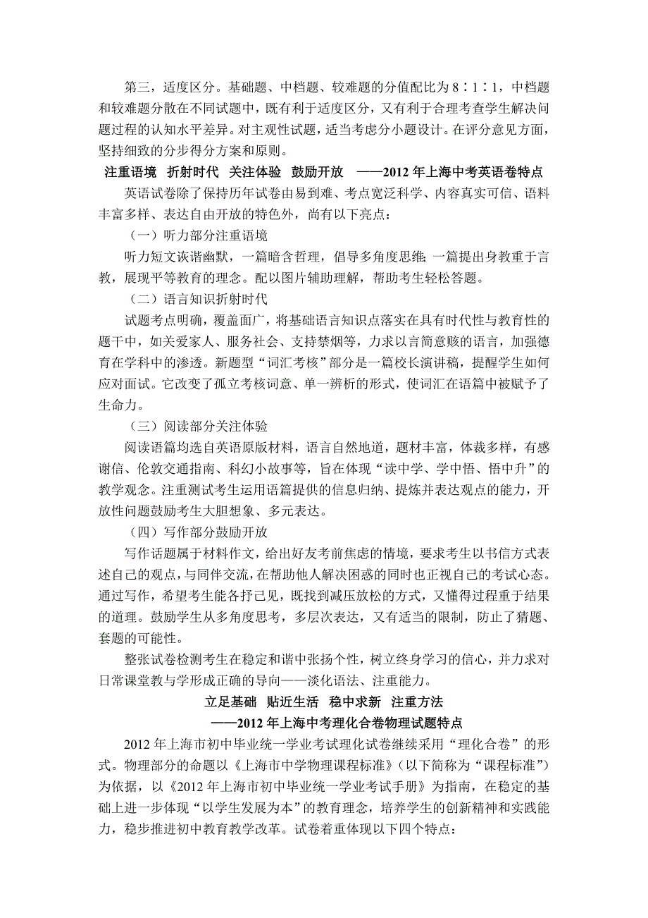 2012年上海市中考各试卷评析_第2页