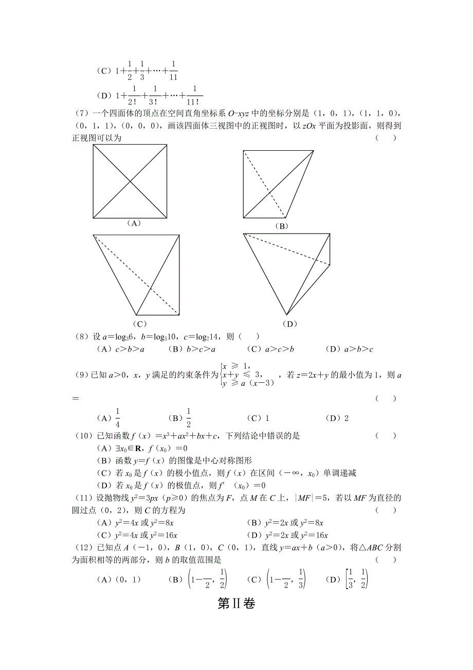 2013年普通高等学校招生全国统一考试-理科数学真题试卷（新课标i卷）_第2页