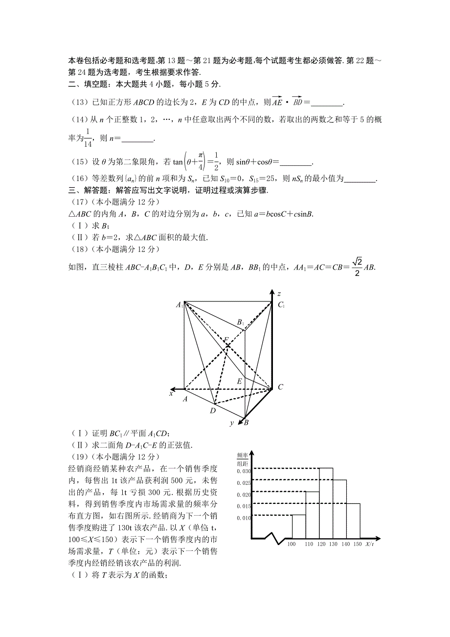 2013年普通高等学校招生全国统一考试-理科数学真题试卷（新课标i卷）_第3页