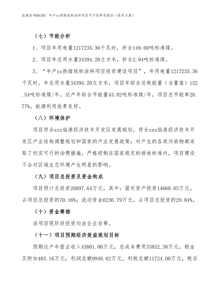 年产xxx非晶合金带材项目可行性研究报告（可行性分析）_第2页