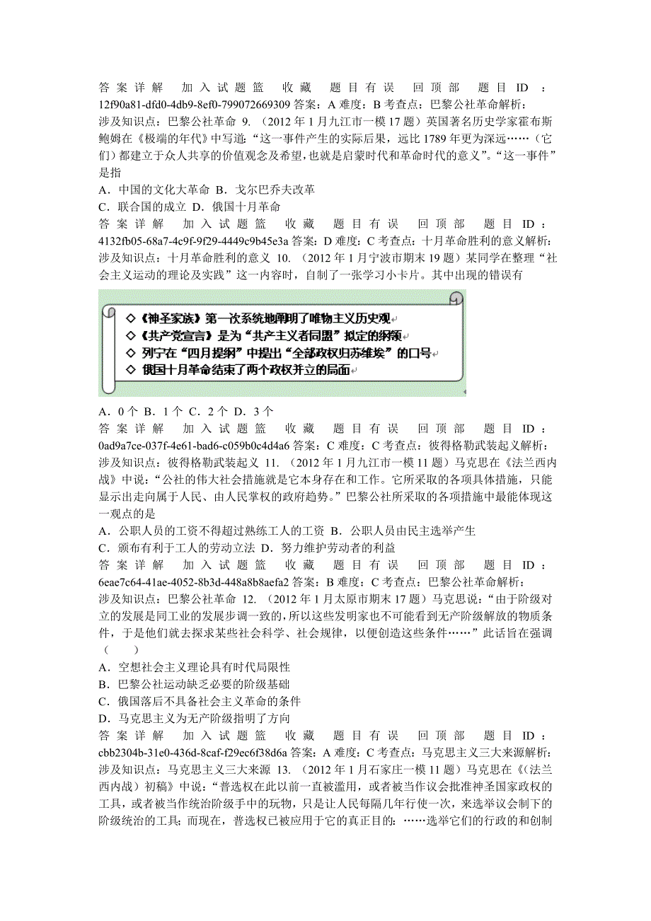 2012年1月全国各地期末考试历史试题汇8_第3页