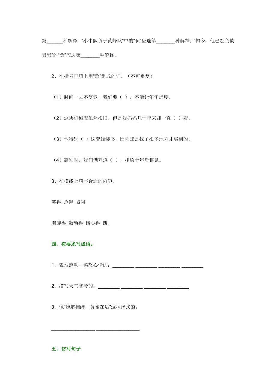 小学语文六年级下册期中综合练习卷8_第2页