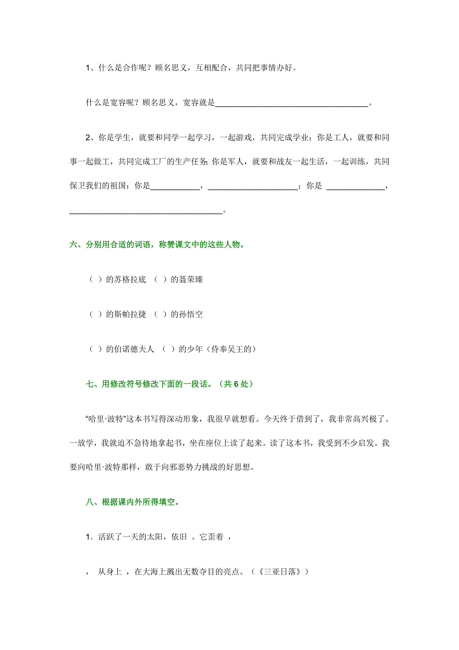 小学语文六年级下册期中综合练习卷8_第3页