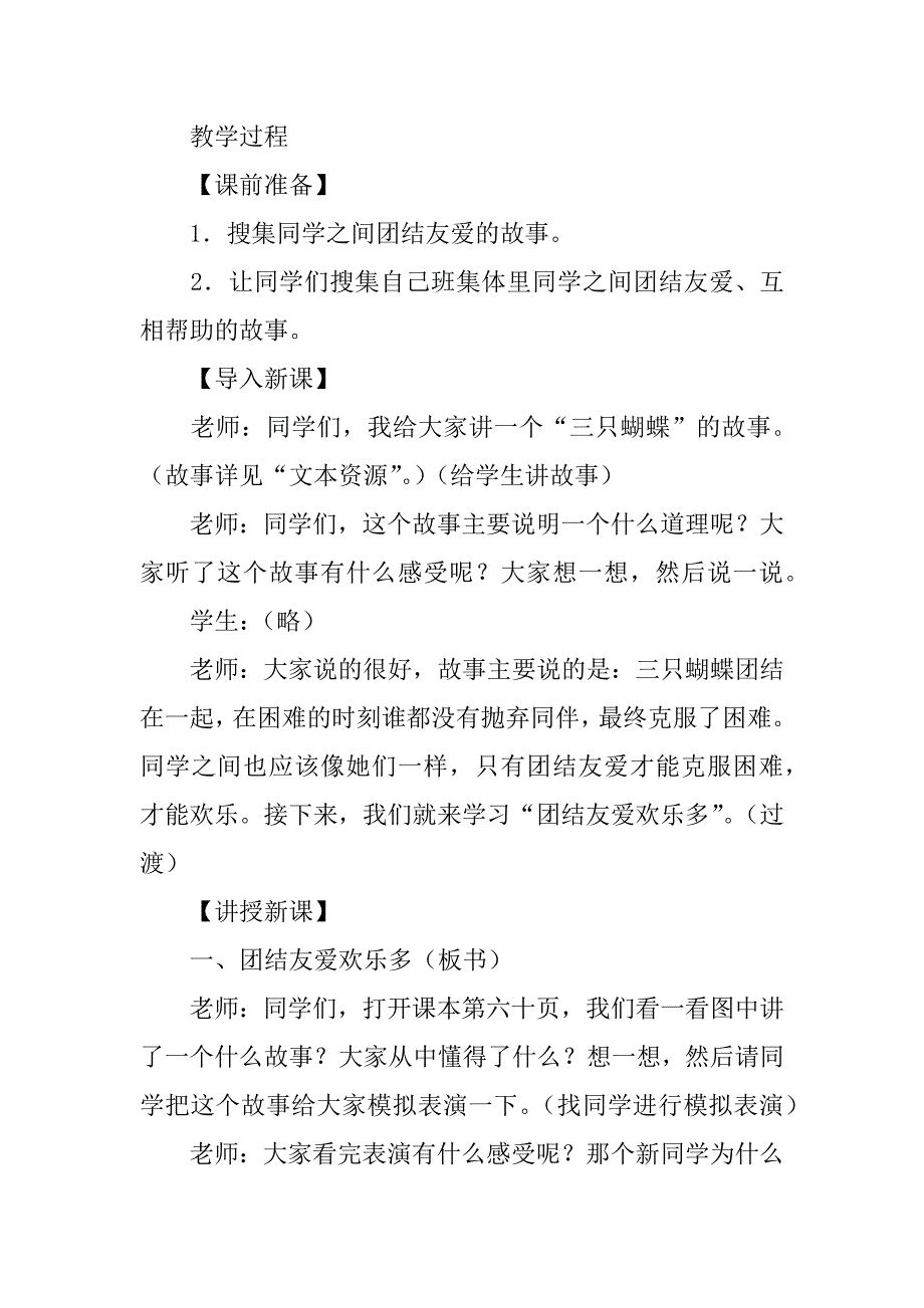 河北版一年级品德与生活下册教学设计《团结友爱欢乐多》教案.doc_第2页