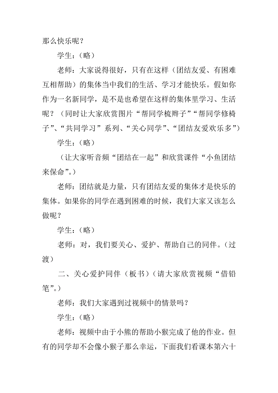 河北版一年级品德与生活下册教学设计《团结友爱欢乐多》教案.doc_第3页