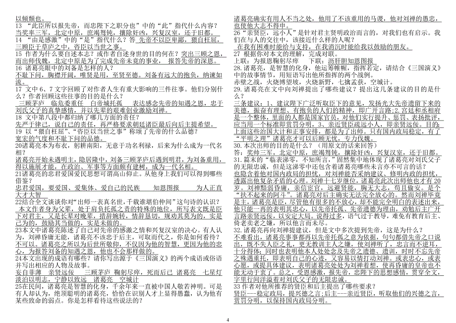 《出师表》语段题全面整理共8页_第4页