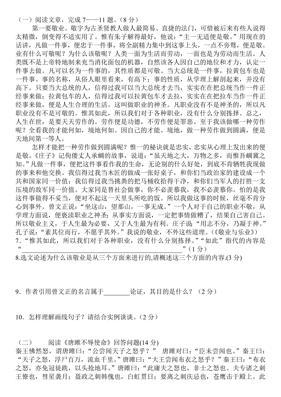 2012-2013学年九年级上学期语文阶段测试考试_第3页