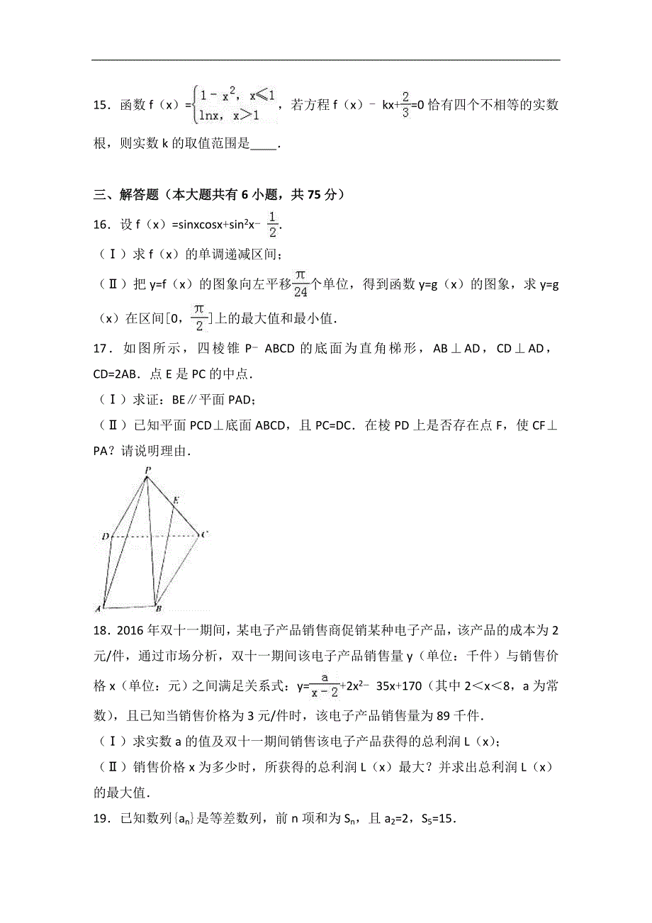 2017学年山东省济宁市高三上学期期末数学试卷（文科）（解析版）_第3页