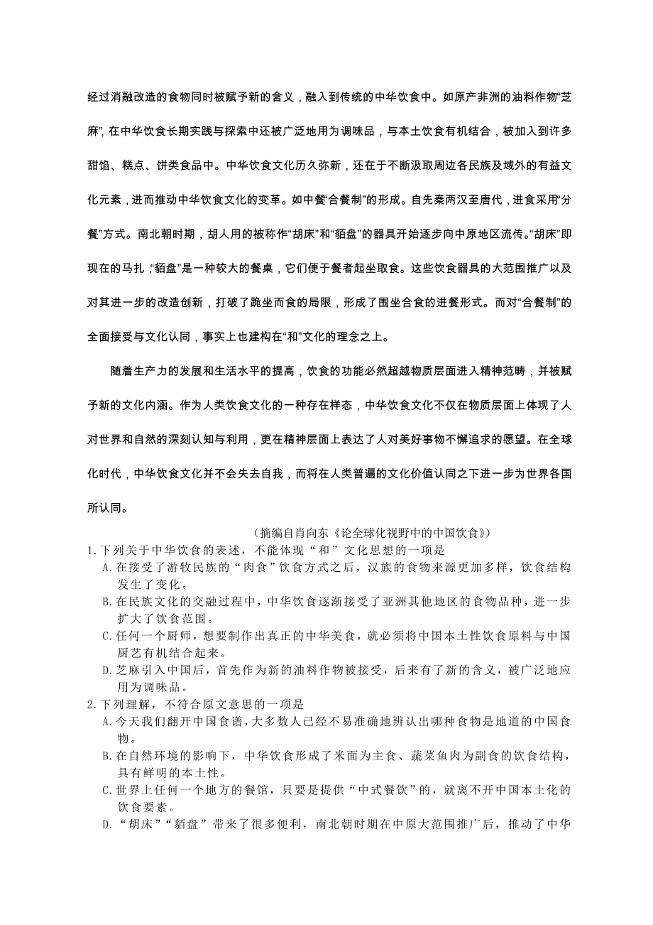 2013年辽宁高考语文试题word版_第2页
