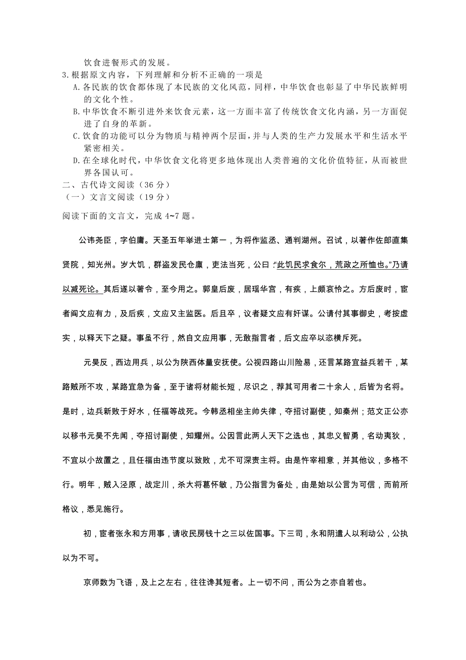 2013年辽宁高考语文试题word版_第3页