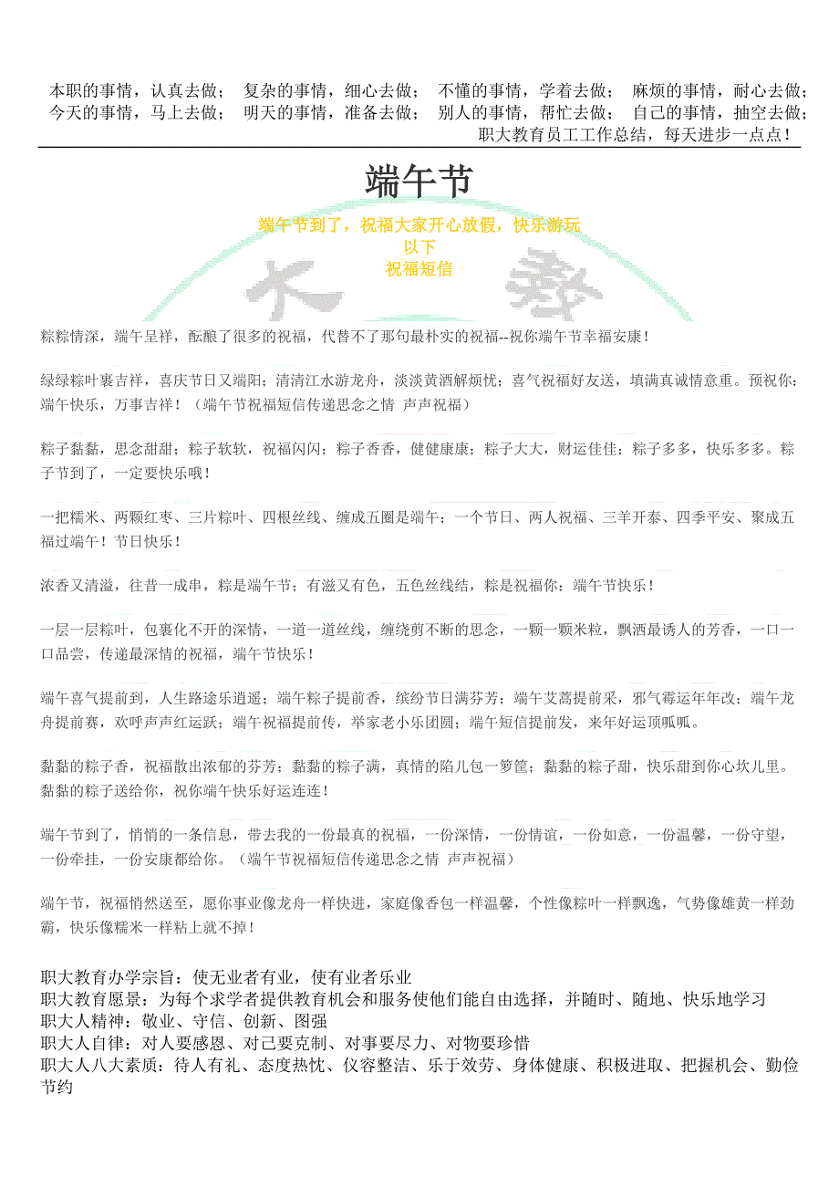 2012端午节祝福短信_第1页