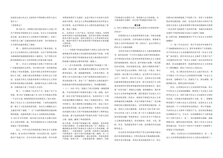 毛概综合分析题库_第3页