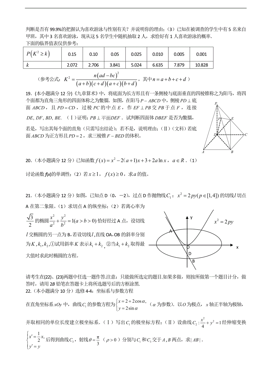 2017学年江西省南昌三中高三上学期1月第五次月考数学（文）试题_第3页