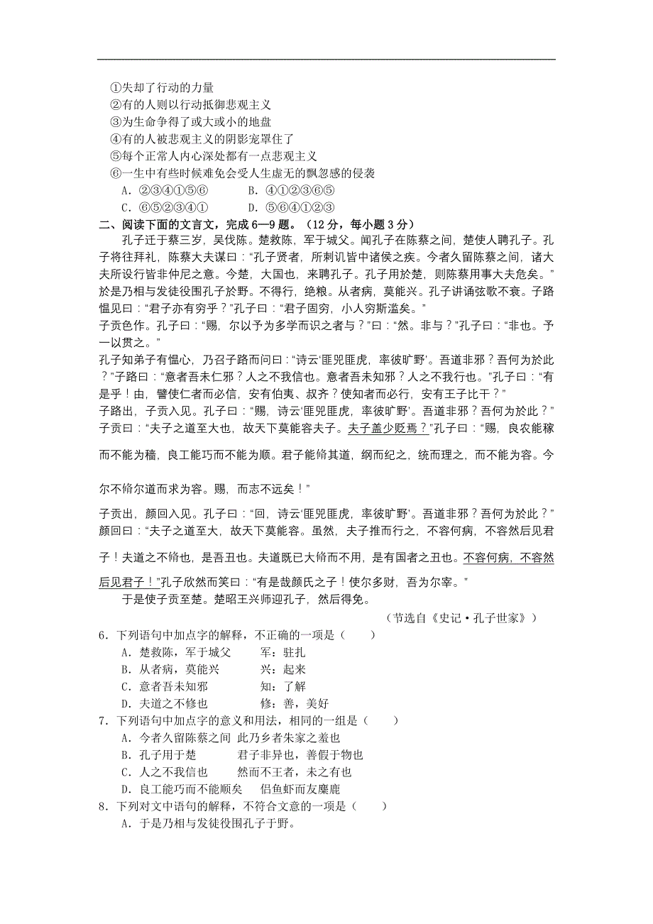 2010石景山一模语文_第2页