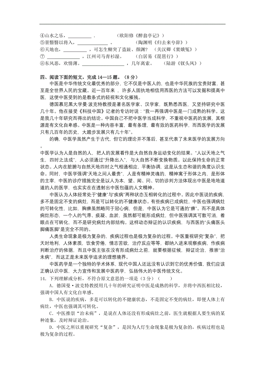 2010石景山一模语文_第4页