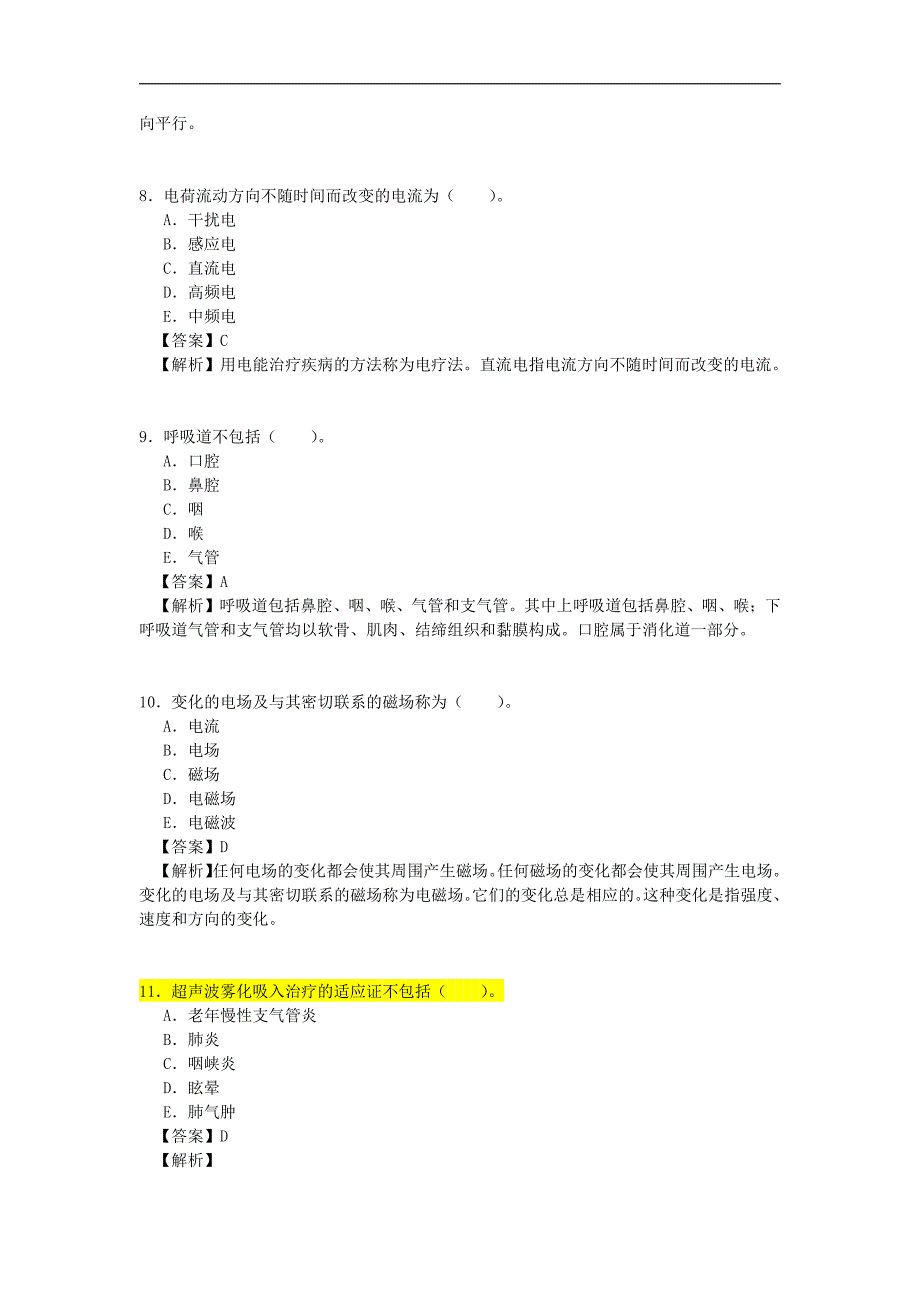 2011年康复治疗技术初级士考试真题  基础知识 答案_第3页