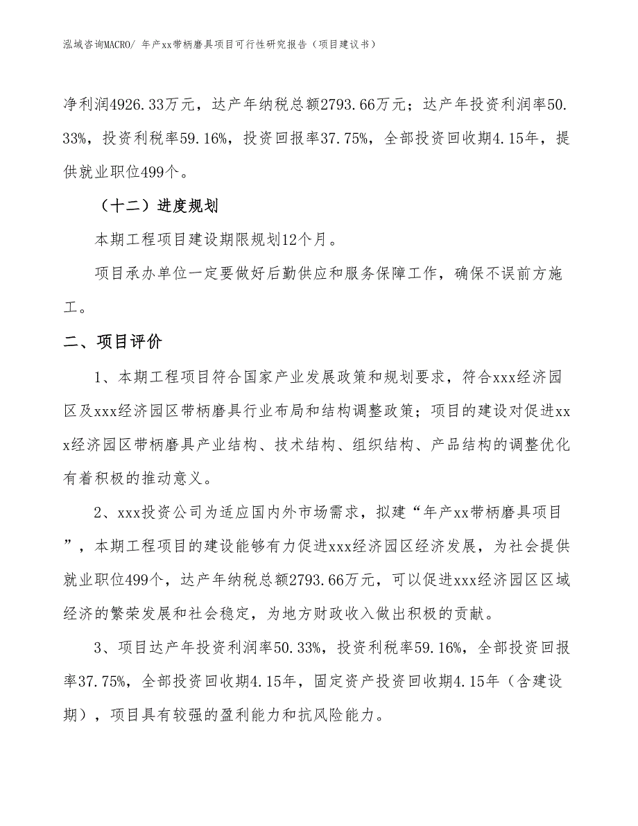 年产xx带柄磨具项目可行性研究报告（项目建议书）_第3页