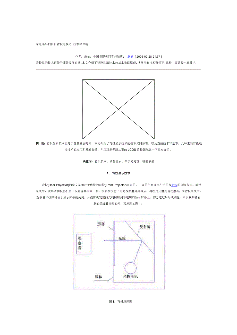 家电菜鸟扫盲班背投电视之_第1页