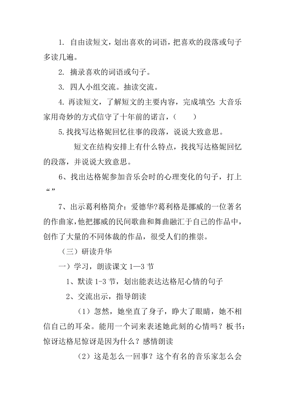 沪教版四年级语文下册《十年后的礼物》公开课教学设计及课后反思.doc_第2页