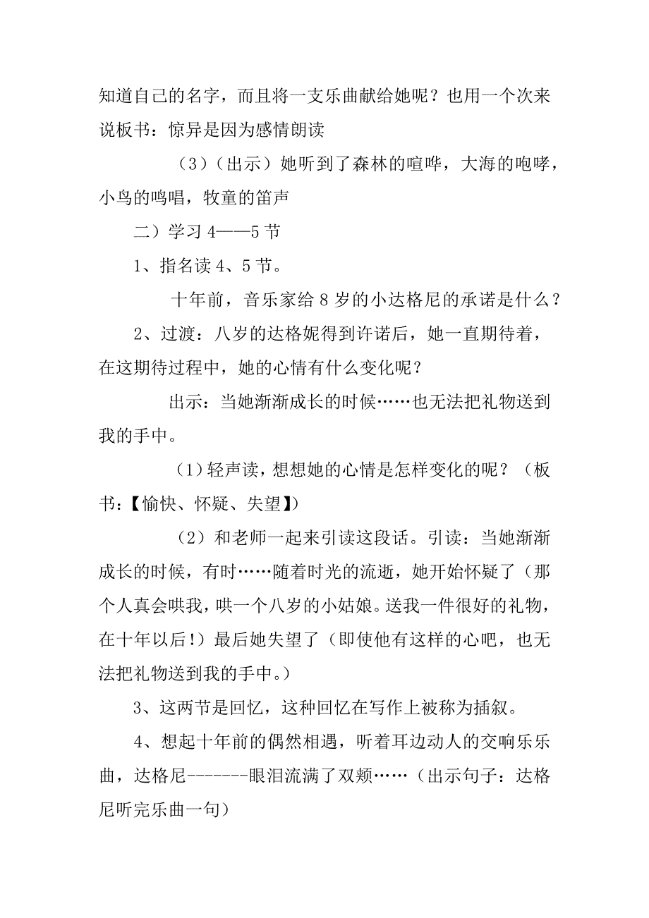 沪教版四年级语文下册《十年后的礼物》公开课教学设计及课后反思.doc_第3页