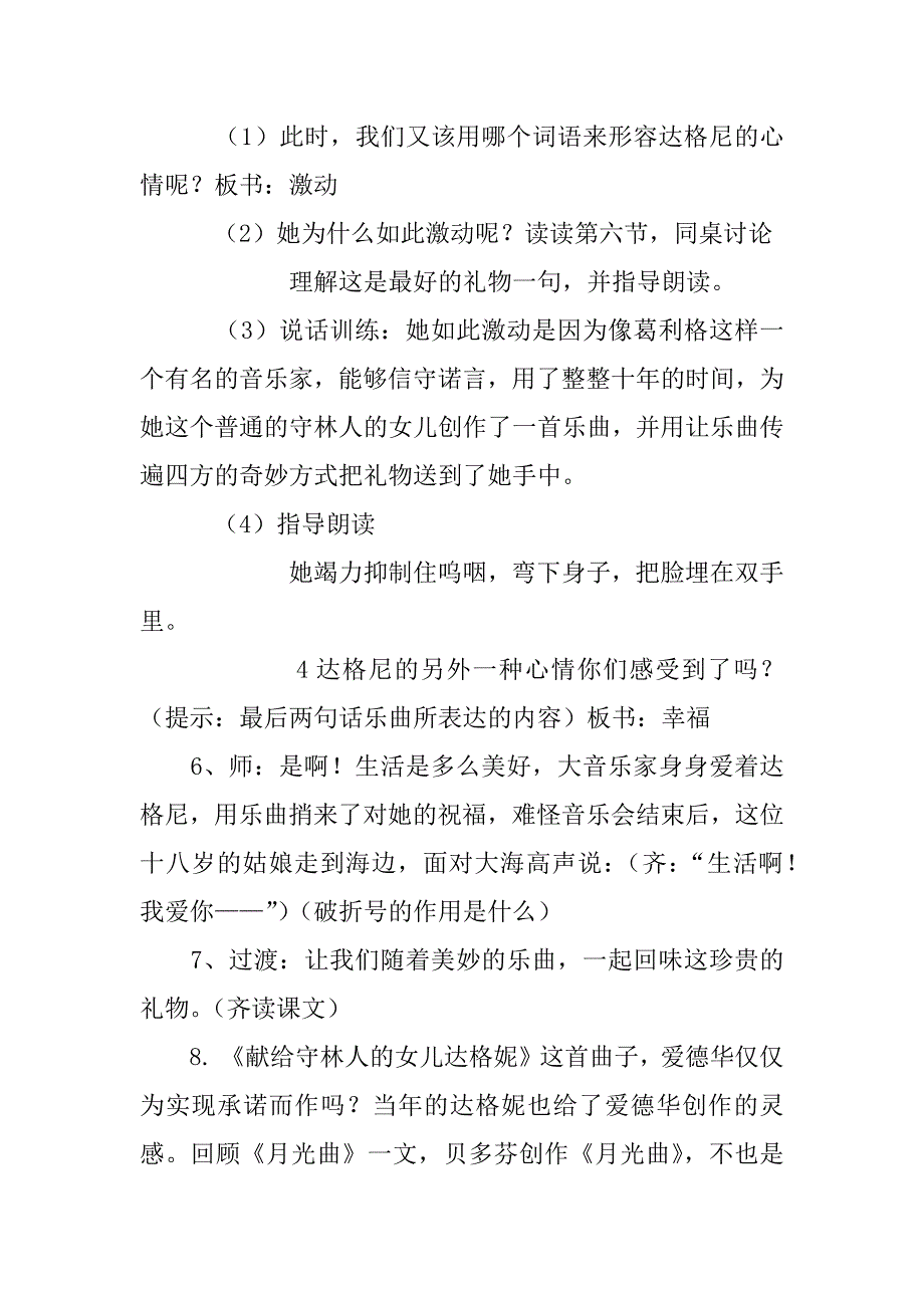 沪教版四年级语文下册《十年后的礼物》公开课教学设计及课后反思.doc_第4页