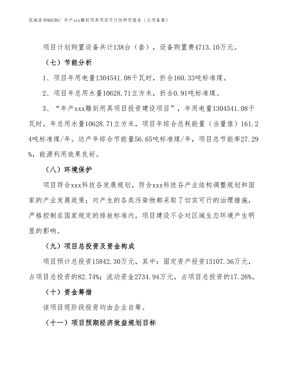 年产xxx雕刻用具项目可行性研究报告（立项备案）_第2页