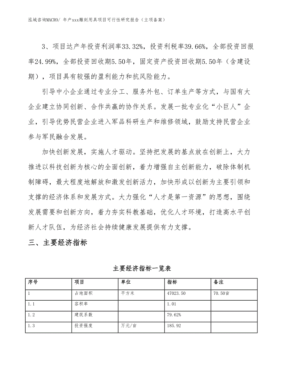 年产xxx雕刻用具项目可行性研究报告（立项备案）_第4页