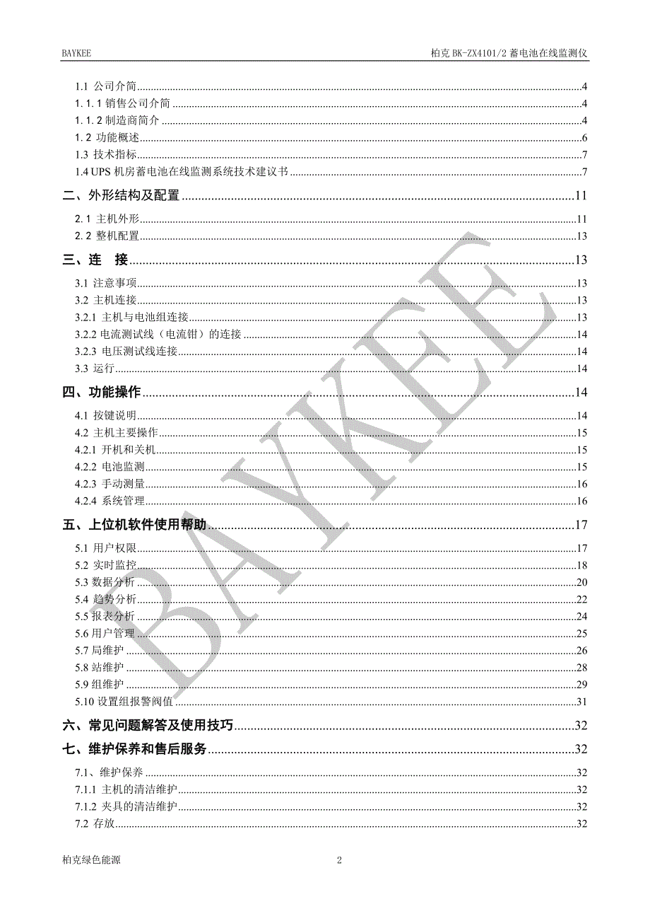 柏克bk-zx41012蓄电池在线检测仪_第2页