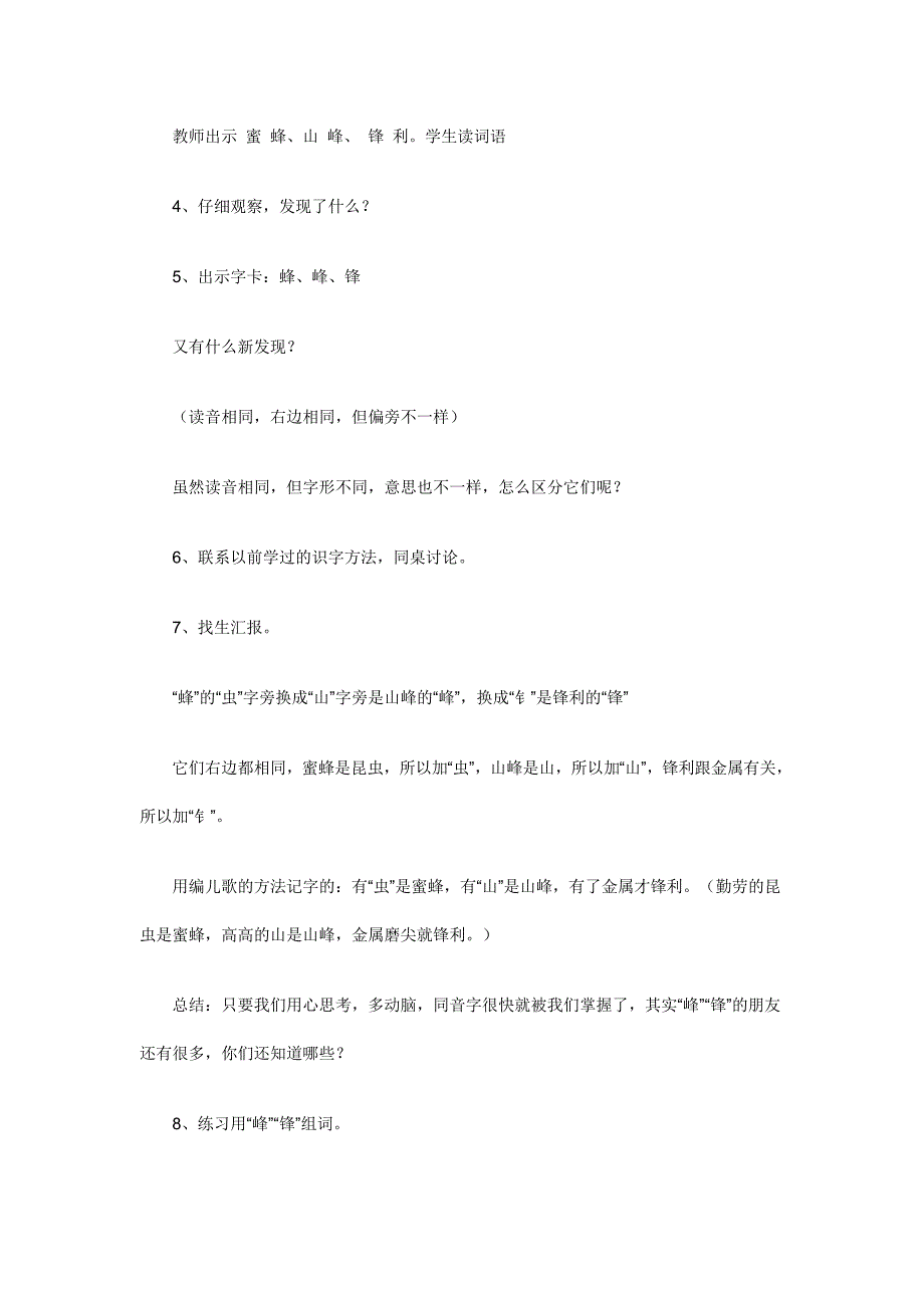 语文s版二年级下：《识字二认识汉字多动脑》教学设计_第3页