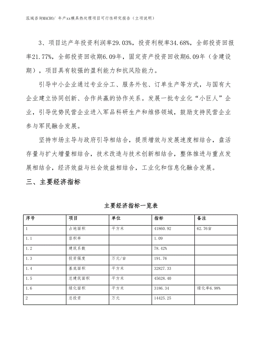 年产xxx感应洁具市项目可行性研究报告（创业计划）_第4页