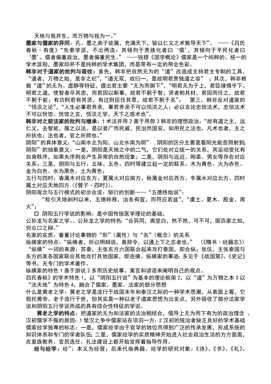 国学讲座考试经典_第2页