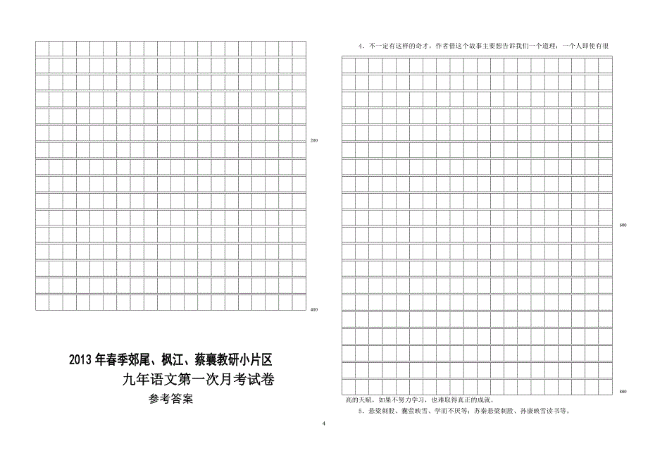 蔡襄2013年春季九年级语文第一次月考_第4页