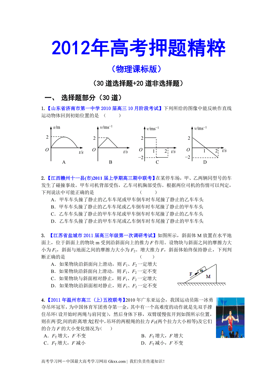 2012年高考物理押题精粹_第1页