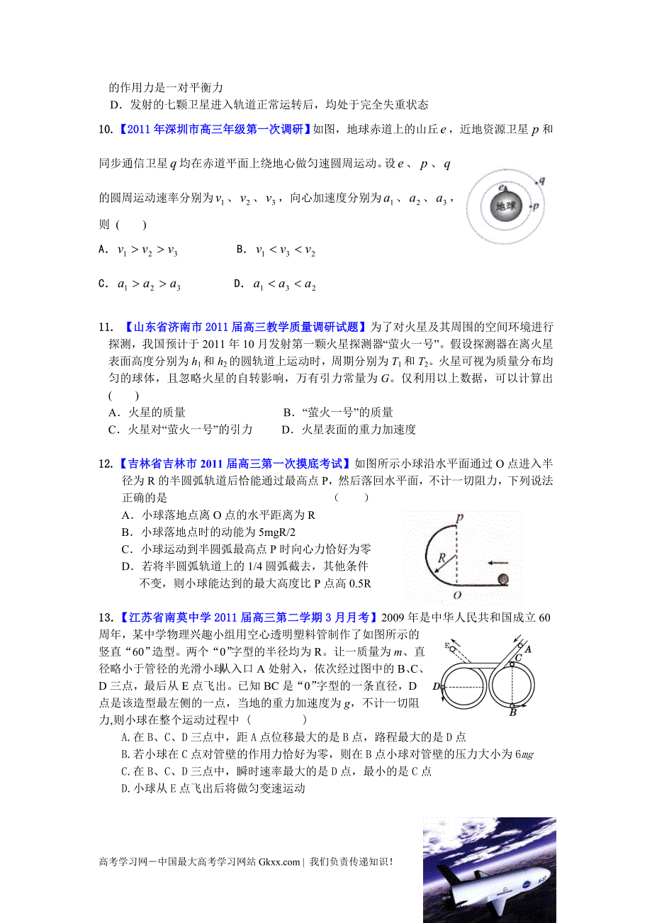 2012年高考物理押题精粹_第3页