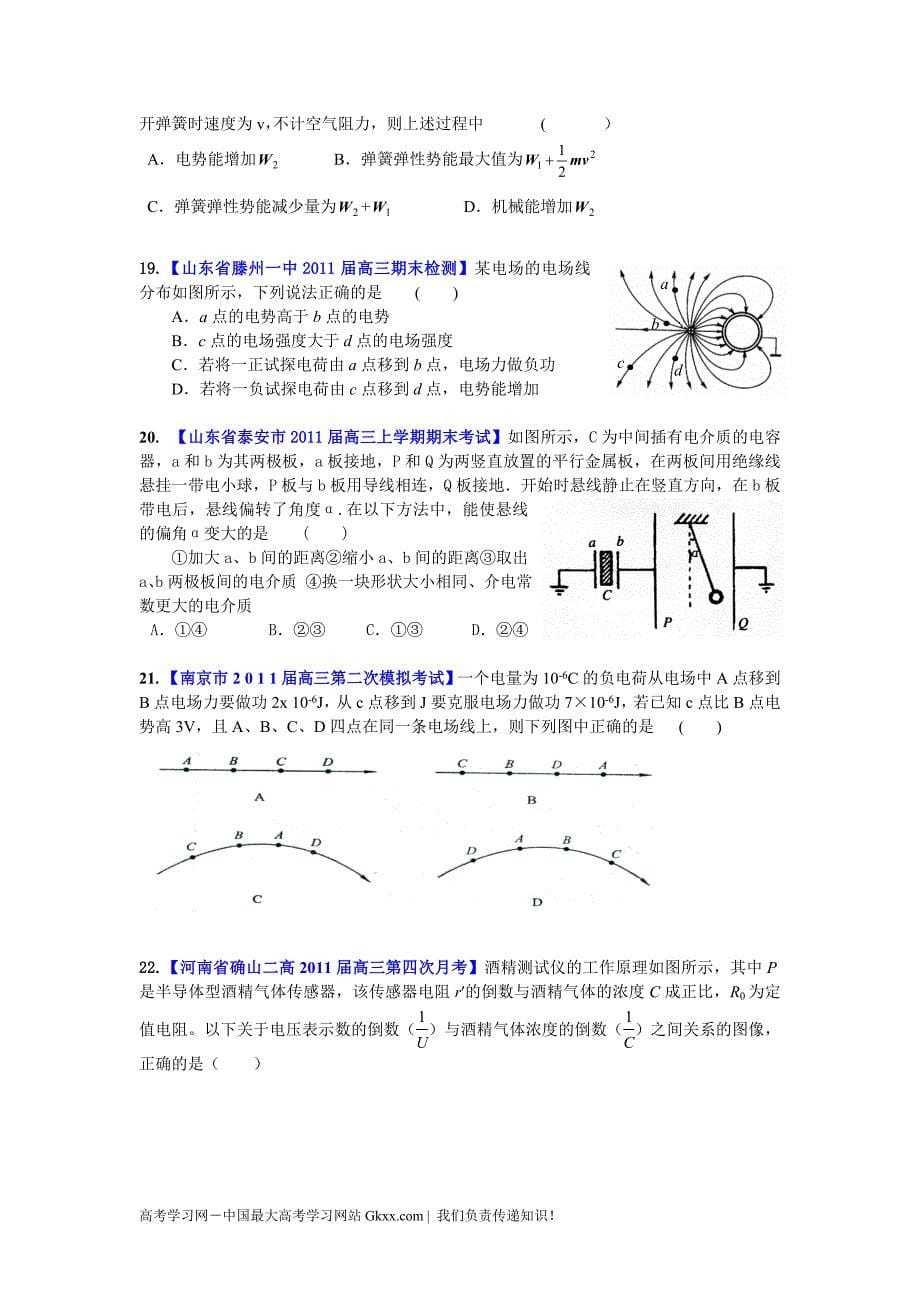 2012年高考物理押题精粹_第5页