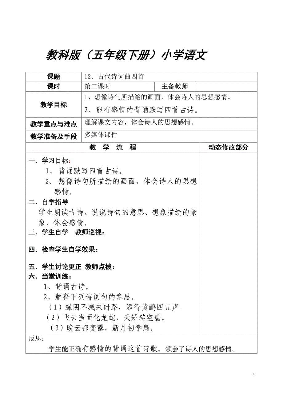 教科版小学语文五年下册第6单元教案_第5页