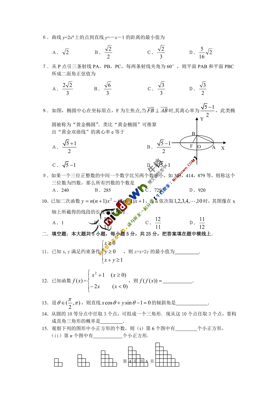 长沙市2007届高三月考试卷_第4页