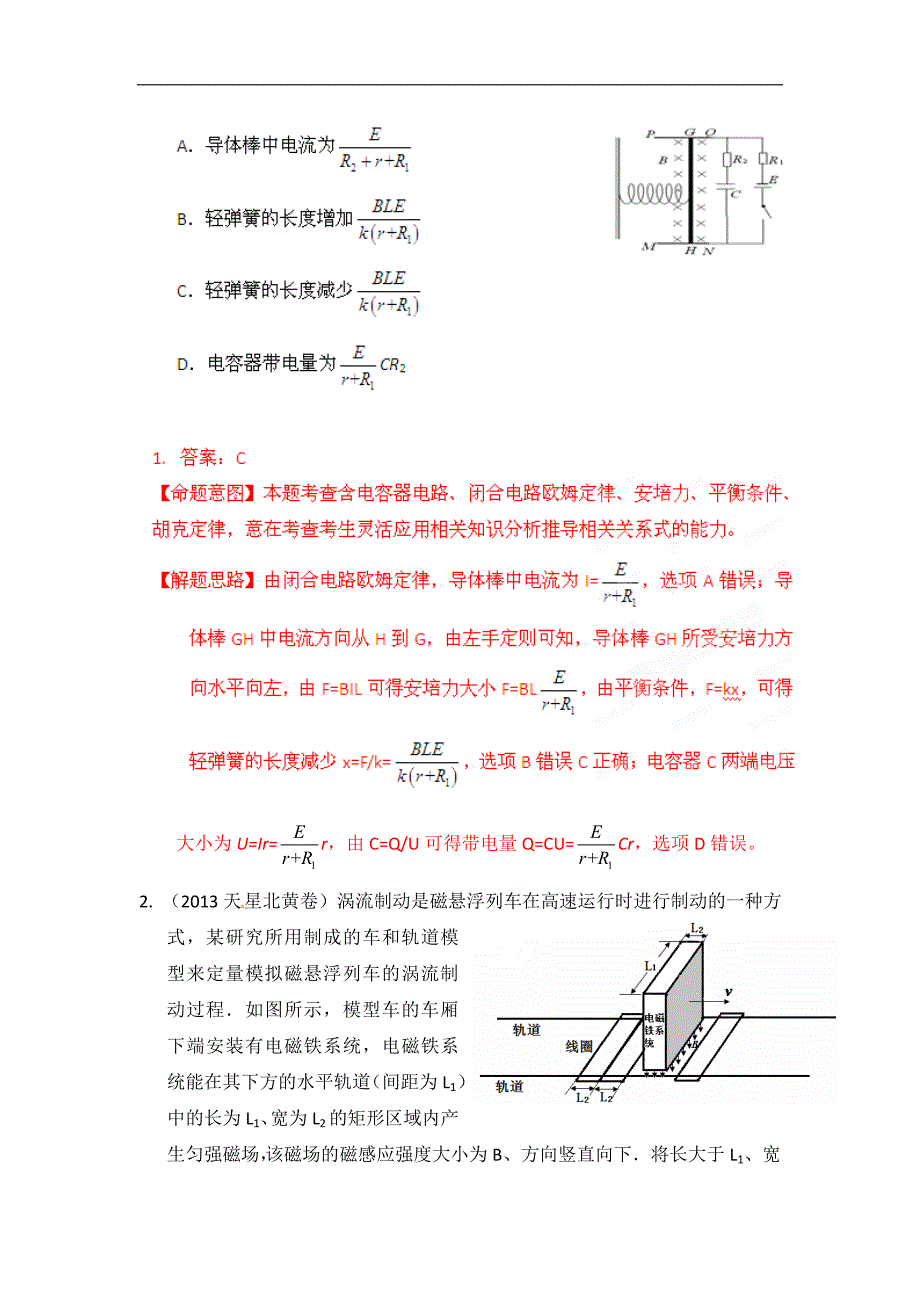 2013年高考专项冲击波讲练测系列之物理篇_专题15_磁场和安培力_第2页