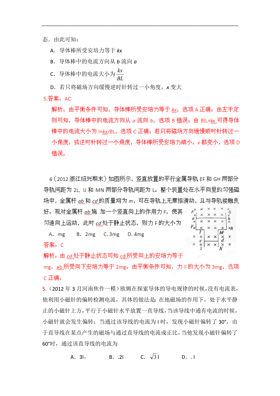 2013年高考专项冲击波讲练测系列之物理篇_专题15_磁场和安培力_第4页