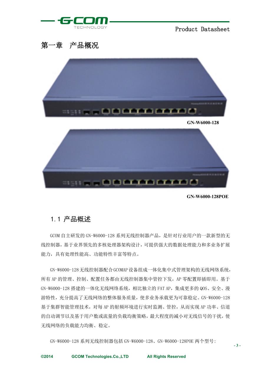 gcomgn-w6000-128系列无线控制器_第3页