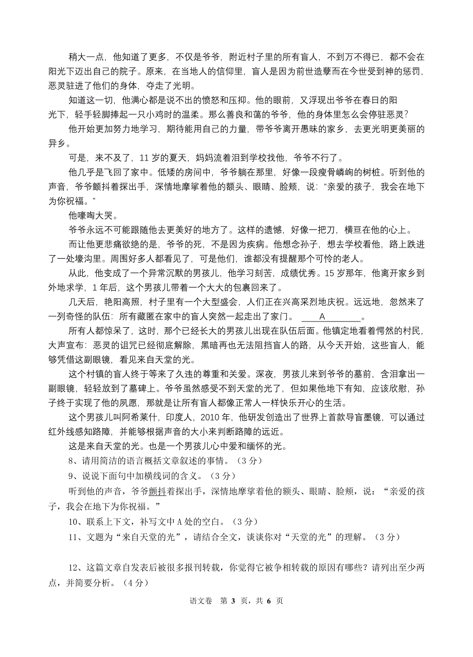 初三语文第一次模拟考试_第3页