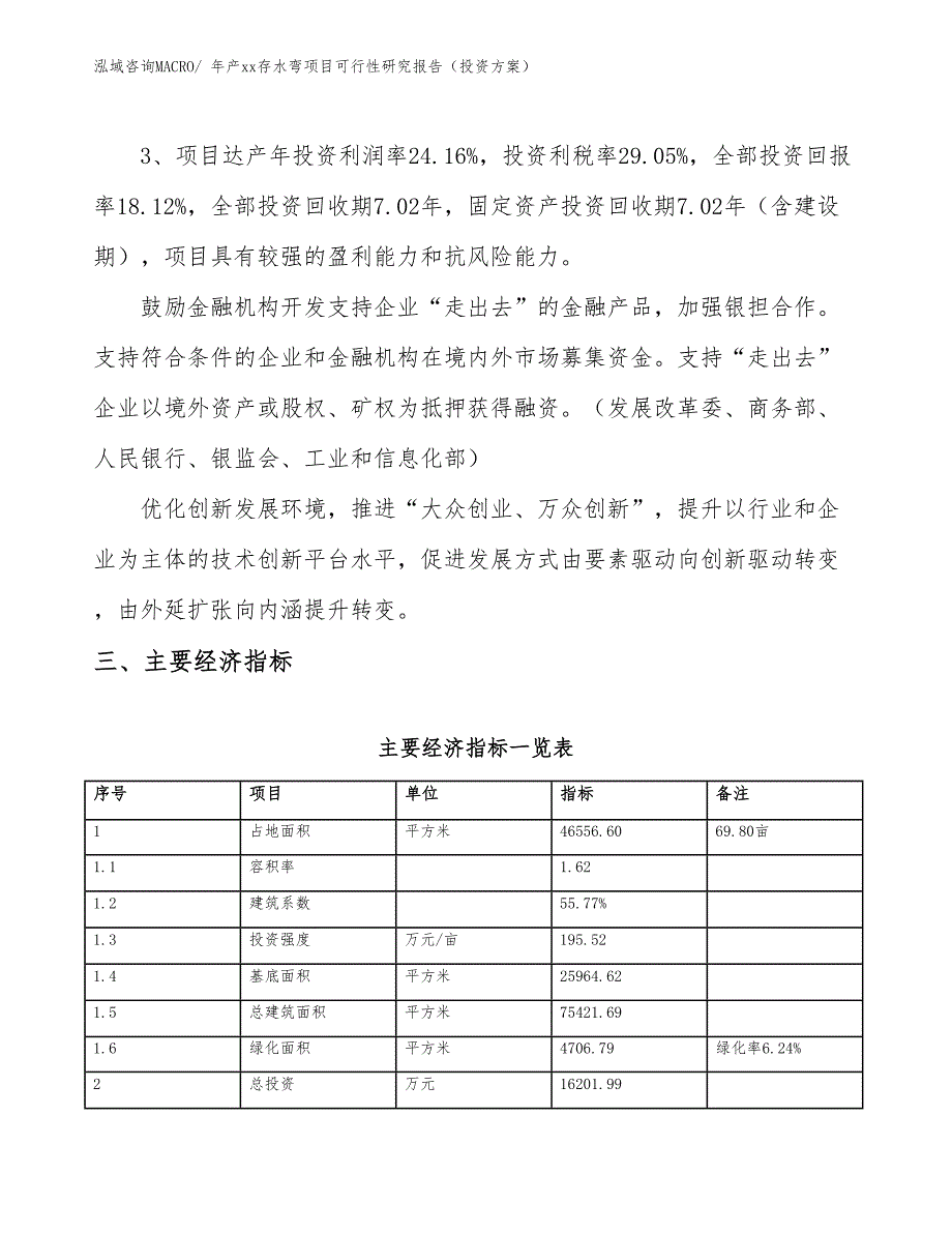 年产xx存水弯项目可行性研究报告（投资方案）_第4页