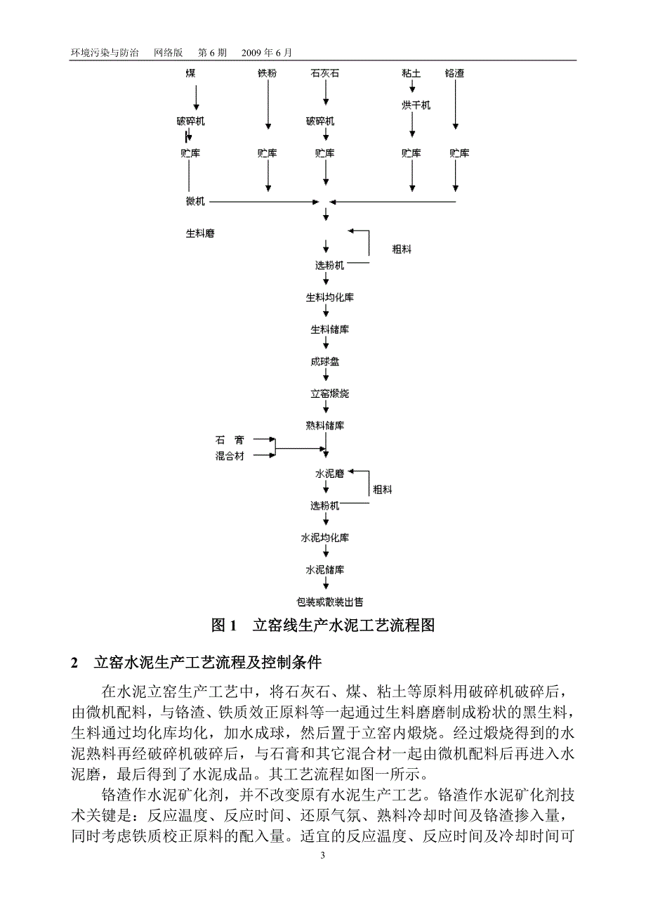 铬渣用作水泥矿化剂技术分析_第3页