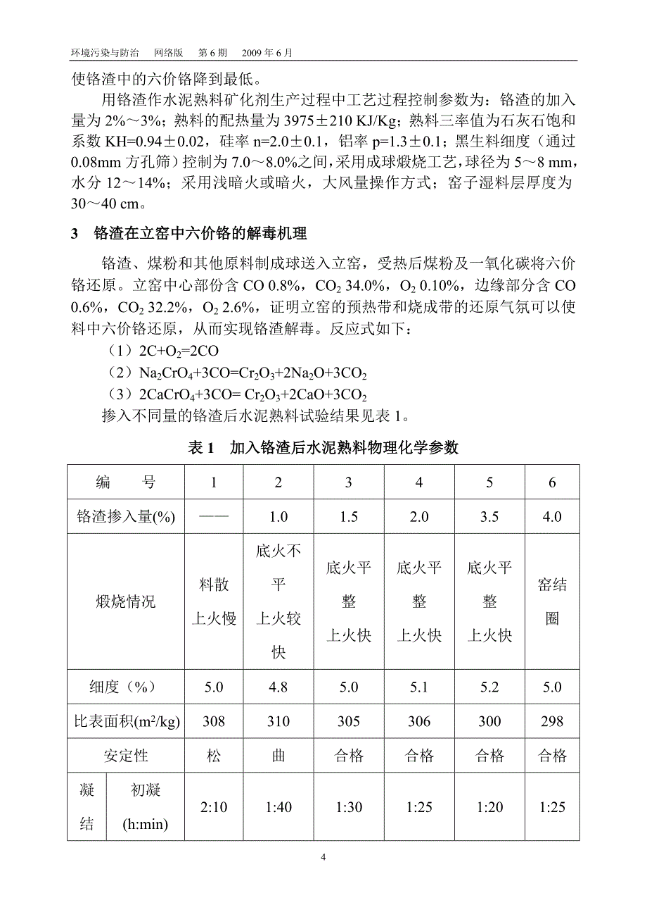 铬渣用作水泥矿化剂技术分析_第4页