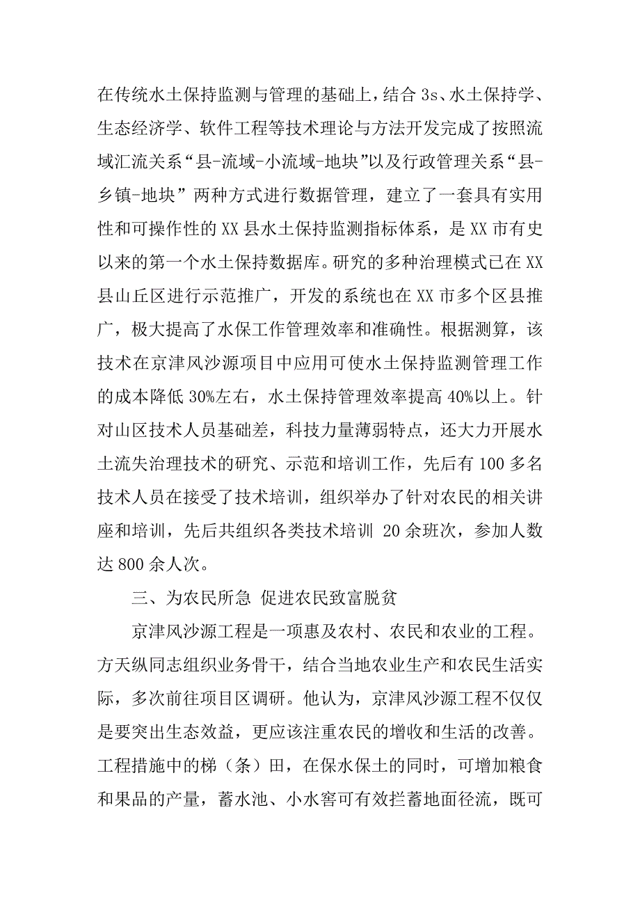 水务局水保处副处长事迹材料.doc_第3页