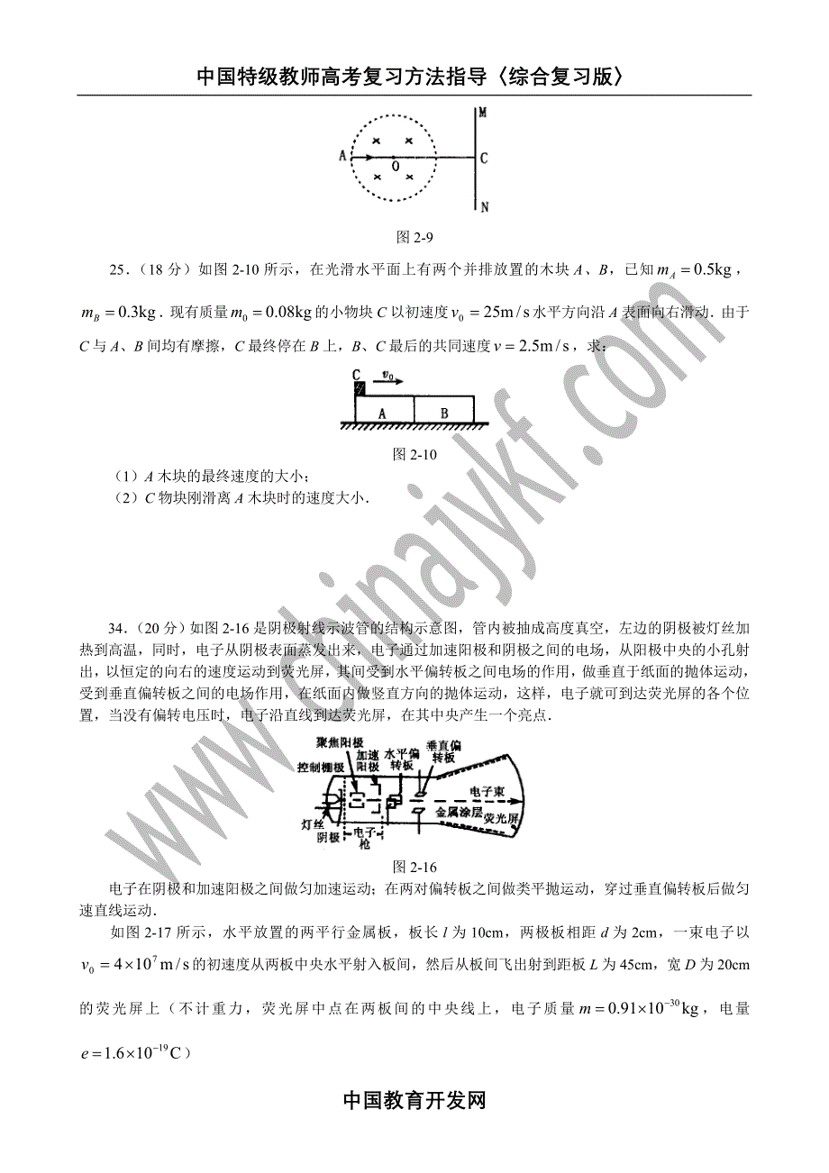 新教材高考理科综合模拟试题精编详解名师猜题卷第二套试题_第3页